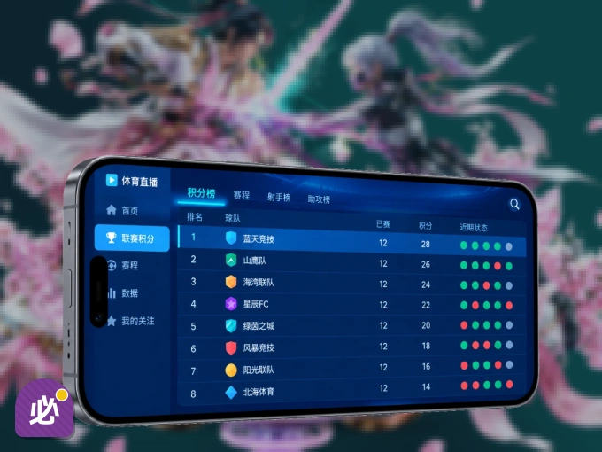 下载必威体育，主队赛程与比分一手掌握